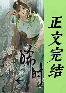 被暗卫娇养的小丫鬟
